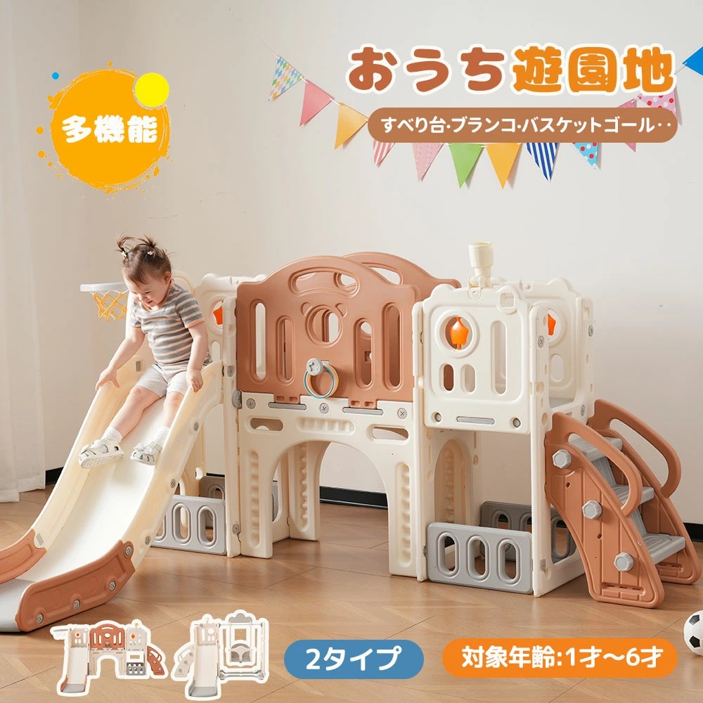 【最新モデル】【2タイプ】滑り台 大型遊具 すべり台 8in1 6in1 キャッスル ブランコ 大型遊具 すべり..