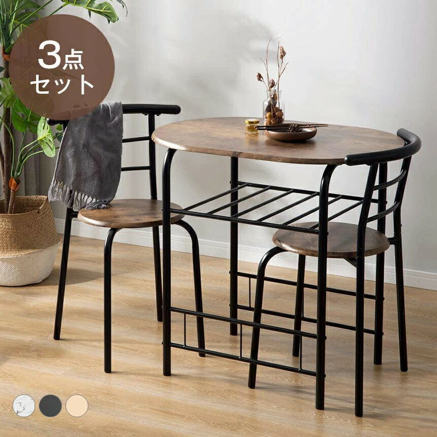 【新色追加】ダイニング 3点セット ダイニングテーブル ダイニングセット 食卓 チェア2脚 コンパクトサイズ 2人掛け おしゃれ 新生活