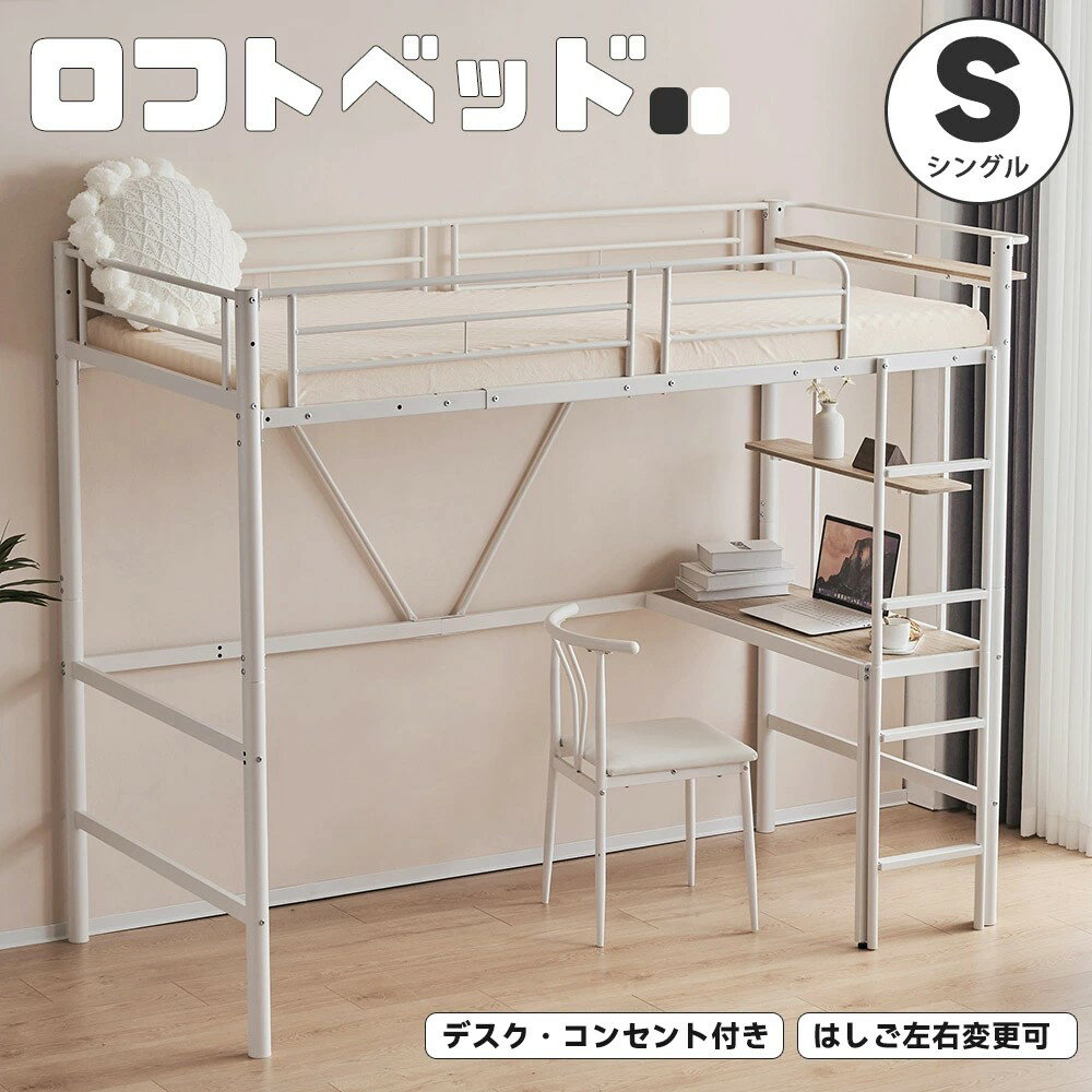 ロフトベッド シングル システムベッド パイプベッド 耐荷重150kg 高さ170cm 木 デスク付き コンセント付き 収納棚 ハイタイプ はしご付き 子供部屋 スチール 耐震 子供ベッド 一人暮らし 北欧風送料無料