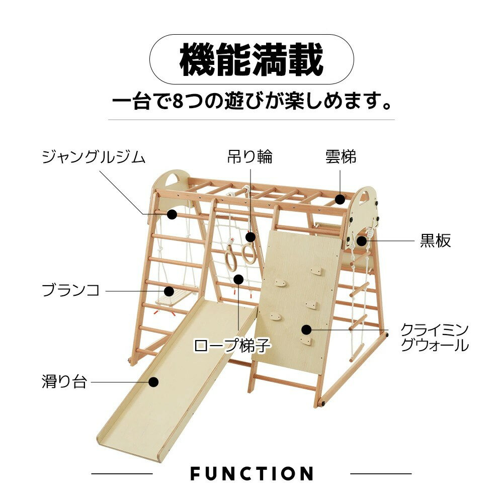 ジャングルジム 室内 8in1 折りたたみ 天然木 大型遊具 ブランコ すべり台 滑り台 雲梯 吊り輪 大型遊具 室内 室内遊具 赤ちゃん ベビー 幼児 子供 誕生日プレゼント こどもの日