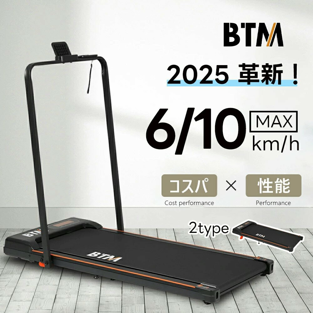 【2タイプ】電動ランニングマシン ルームランナー 2way低床設計 MAX10km/h 薄型 シンプル オシャレ ダ..