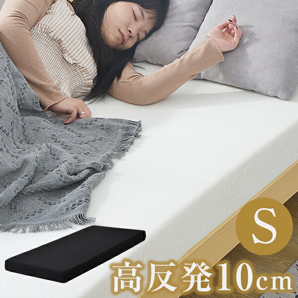Rakuten - 【ホワイト限定】マットレス シングル 97×195 極厚10cm 高反発 腰痛 一体化 肩こり対策 高密度25D 120N 超低ホル ウレタン 洗えるカバー 滑り止め付き 耐久抗菌 圧縮梱包 除臭