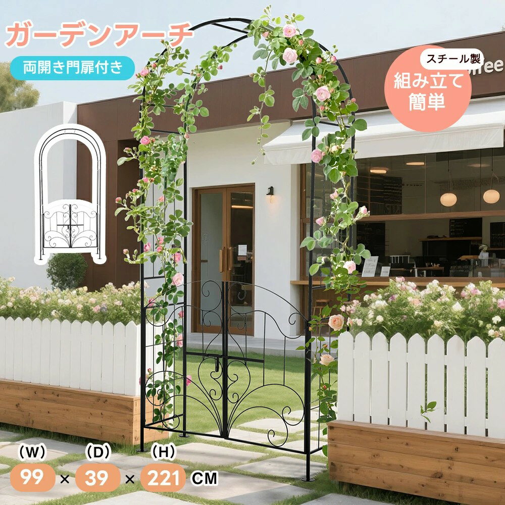 ガーデンアーチ ゲットセット ローズアーチ 扉付き 園芸 ガーデニング用品 ガーデン ファニチャー スチ..