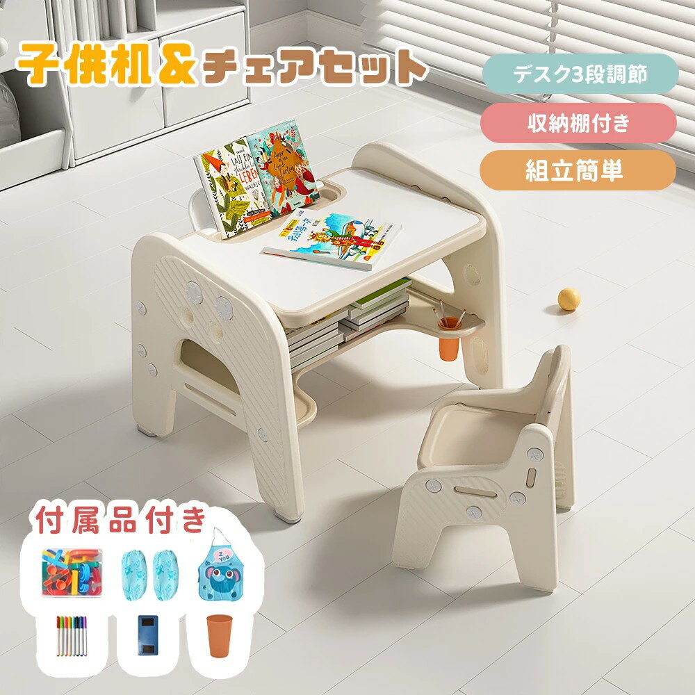 【2点セット】チェア&デスクセット 学習机セット 付属品付き 高さ調節 子供用テーブル テーブルセット ..