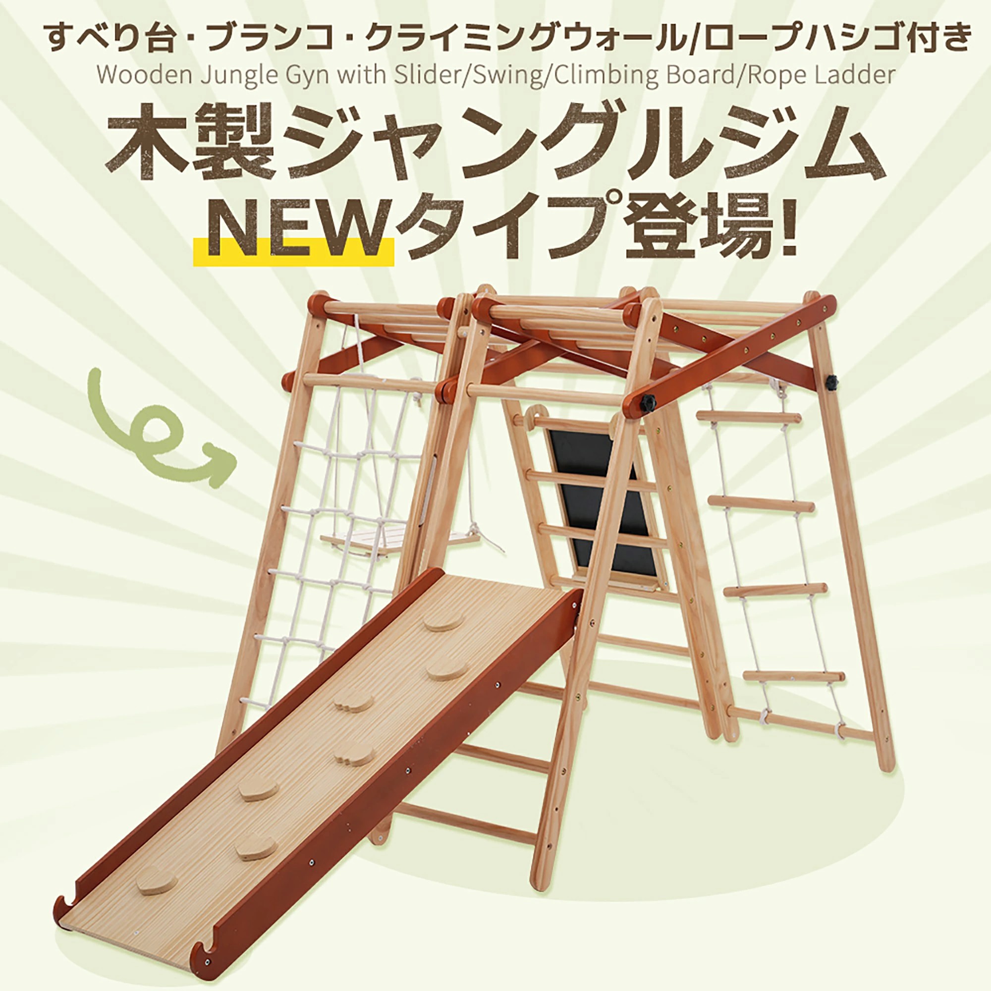 【新作登場】ジャングルジム 8in1 天然木 ブランコ すべり台 滑り台 折りたたみ 黒板付き 耐荷重50kg コンパクト 室内 室内遊具 子供 誕生日プレゼント 滑り台 すべり台 折りたたみ ブランコ コンパクト キッズ 子供 子供用 幼児 子