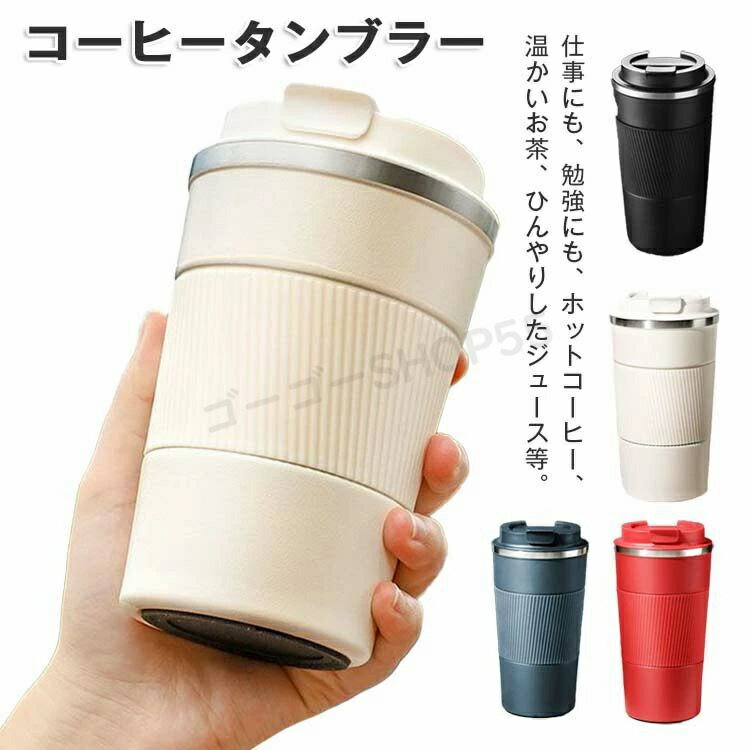 Other - おしゃれ コーヒー アウトドア かわいい オフィス 炭酸 蓋付き こぼれない 保温 持ちやすい ステンレスタンプラー アイスコーヒー 保冷 直飲み水筒 プレゼント タンブラー コーヒーボトル ホットコーヒー マグカップ 通勤 漏れない 持ち運び