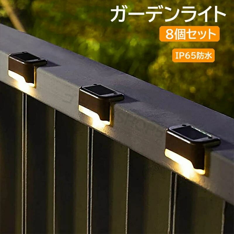 ソーラーライト LED ガーデンライト 屋外 照明 明るい 庭園灯 ソーラー充電式 階段ライト 太陽光 ガー..