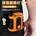 【送料無料★2025 夏限定】腰掛けエアコンファン ポータブルエアコン級 腰掛け冷風扇 4WAY 腰ベルトファン アウトドア用 3 段風速調整 防水防塵 落下防...