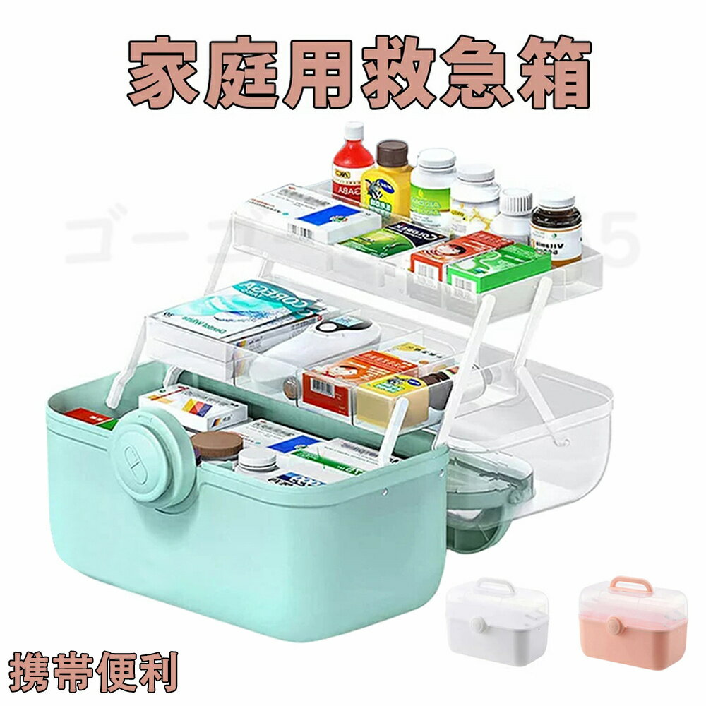 救急箱 薬箱 薬ケース 3層折り畳み式 おしゃれ 透明 大容量 多機能収納 収納ケース 収納ボックス 工具箱 応急ボックス 携帯便利 薬入れ 小物入れ 緊急 防...