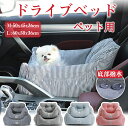 ドライブベッド ペット用 犬用 ペットクッション ペットシート ドライブボックス 中小型犬 通気 洗濯便利 車用 助手席用 後部座席対応 ドライブ用 水洗い可能...