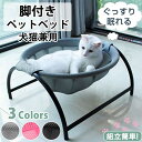 ペットベッド 脚付き 猫/犬ベッド コット ハンモック 小型犬 キャンプベッド 犬猫兼用 中小ペット 地面から離れ 猫寝床 春 梅雨 夏 四季適用 室内室外用 ...