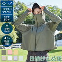 日焼け止め服 uvパーカー レディース フェイスカバー 7色選べる 紫外線対策 UPF50+ 日焼け止めマスク レディース 付き帽子 日よけ帽 薄手 通気性 自転車用 アームカバー アウトドア サンバイザー UVカットパーカー おしゃれ