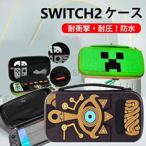任天堂 スイッチ2 Nintendo Switch 2 ハード ケース 充電器 コード コントローラー ジョイコン アクセサリー カード 収納 スイッチ ゲーム カセット ソフト ケーブル 周辺機器 大容量 黒