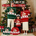 Christmas クリスマス 長袖 女の子 子供服 キッズ 秋冬 防寒 保温 クリスマスセーター セーター クリスマス 上着 トップス 可愛い キッズ用 子ど...