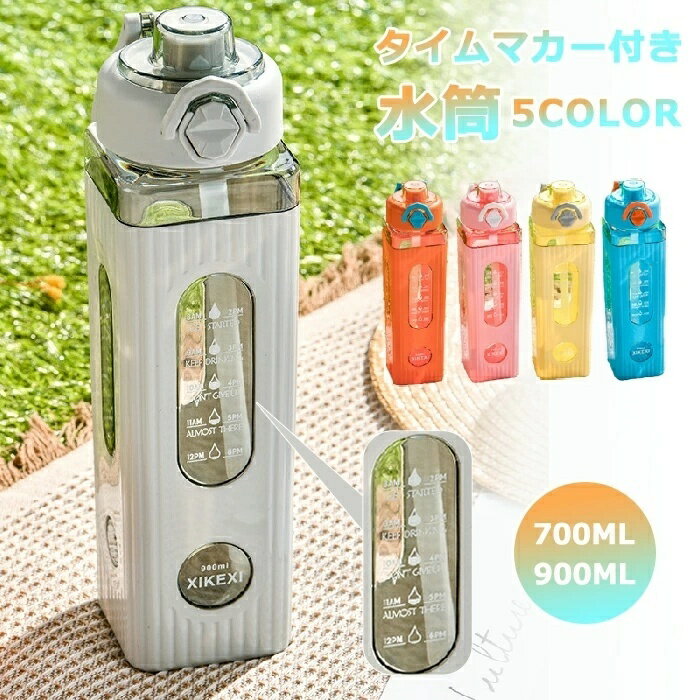 水筒 運動 水筒 子供 大人 直飲み ストロー付き 700ml 900ml ウォーターボトル 直飲み 携帯便利 漏れ防..