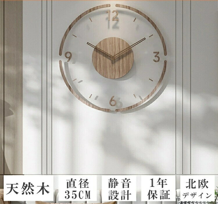壁掛け時計 時計 掛け時計 静音 軽量 木製 壁時計 北欧 時計 壁掛け おしゃれ 掛時計 かべ掛け時計 かわいい シンプル 大きい 静か 音がしない オシャレ お洒落 木目調 プレゼント ギフト 寝室 ダイニング リビング [2]
