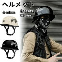 ヘルメット 半キャップヘルメット 半帽ヘルメット バイクヘルメット 原付ヘルメット メンズ レディース 4colors 男女兼用 耐衝撃 ABS材質 四季用 耐...