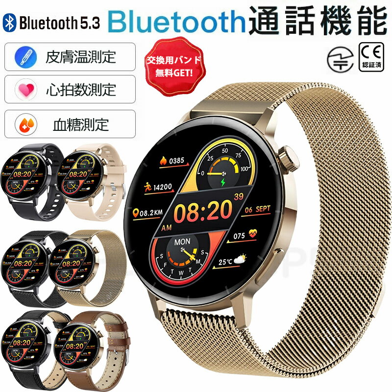 【工場直営★ 品質保証】 スマートウォッチ 日本製 血圧 心拍数 血糖値 音声通話機能付き 心拍 皮膚温変動検知 1.35大画面 音声アシスタント スマートウォッチ レディース レディース メンズ 腕時計 アラーム 運動モー 歩数計 IP67防水 iPhone/Android対応 日本語対応
