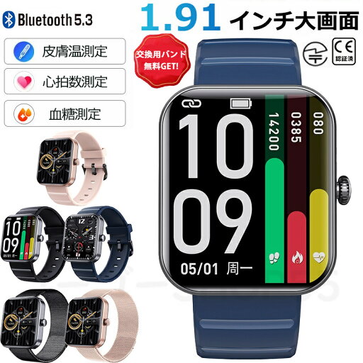 即納!品質保証! スマートウォッチ 血圧 血糖値測定 日本製センサー 睡眠検測 音楽制御 高精度心拍数 体温 着信通知 1.91インチ大画面 血中酸素 睡眠 IP67防水 ブレスレット LINE Twitter SNS 日本語対応 夏祭り プレゼント 誕生日 母の日 プレゼント iPhone/Android対応 即納!品質保証! スマートウォッチ 血圧 血糖値測定 日本製センサー 睡眠検測 音楽制御 高精度心拍数 体温 着信通知 1.91インチ大画面 血中酸素 睡眠 IP67防水 ブレスレット LINE Twitter SNS 日本語対応 夏祭り プレゼント 誕生日 母の日 プレゼント iPhone/Android対応