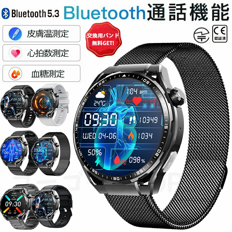 即納可能!品質保証! スマートウォッチ 血圧測定 尿酸値 血糖値測定 日本製センサー スマートウォッチ 心電図 睡眠検測 音楽制御 1.55インチ大画面 血中酸素 IP67レベル 日本語対応 プレゼント 24時間体温測定 音楽プレーヤー 高精度心拍数 通話機能 iPhone/Android対応