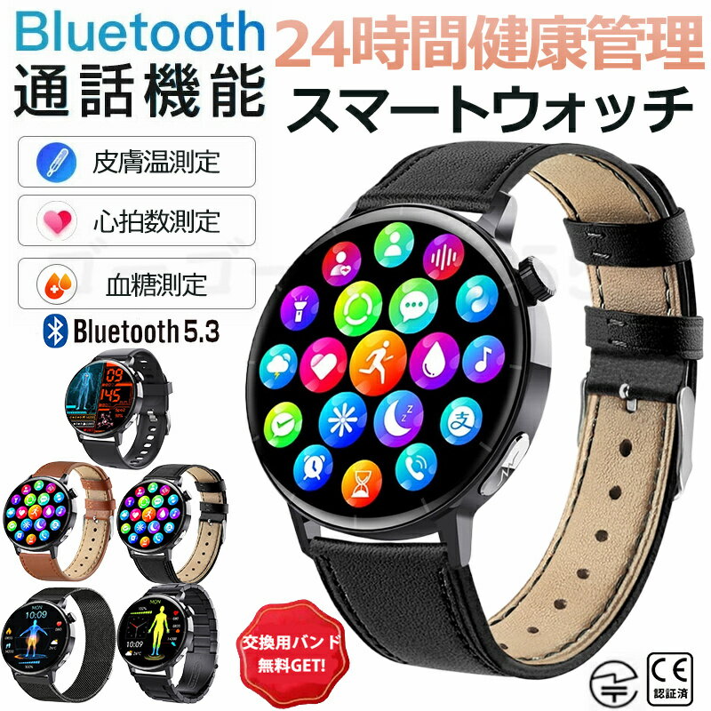 【工場直営★ 品質保証】 スマートウォッチ 血圧測定 ECG+PPG心電図 血糖値測定日本製センサー音声通話 心拍 皮膚温変動検知 スマートウォッチ 血中酸素 1.41インチ 大画面 IP67防水 運動モード 歩数計 消費カロリー 着信通知 睡眠モード 時計日本語 iPhone/Android対応