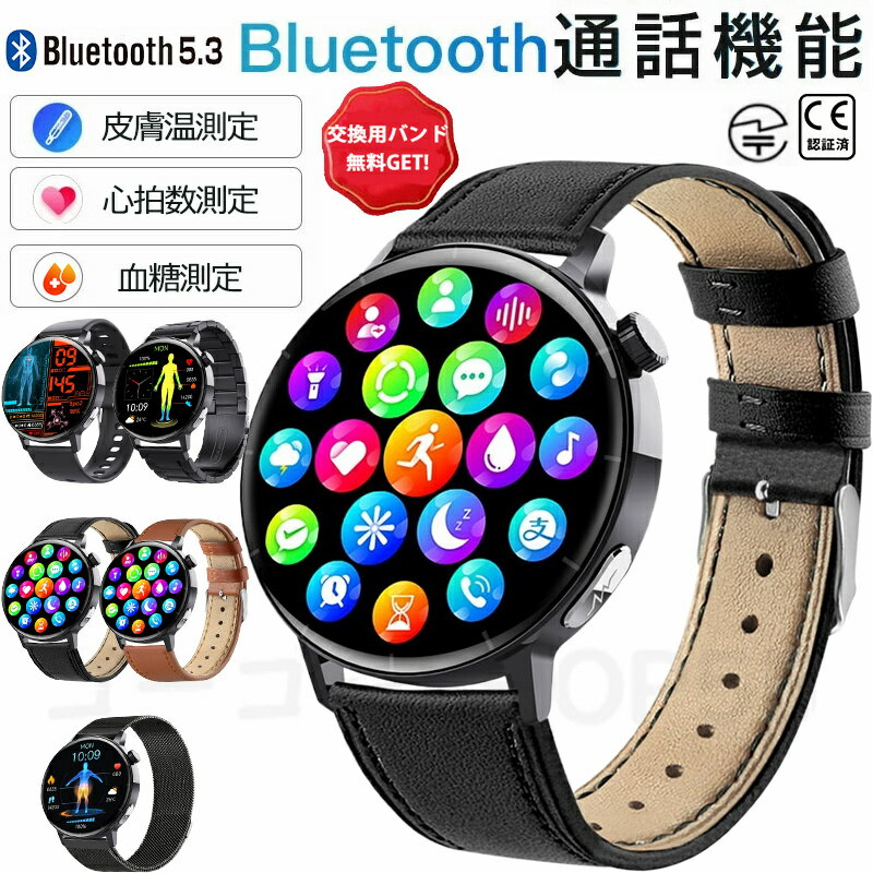 【工場直営★ 品質保証】 スマートウォッチ 血圧測定 第三世代血糖値測定 着信通知 通話機能 皮膚温度測定 ストレスレポート 活動量計 血中酸素濃度測定 HRVレポート 腕時計 1.43インチ 大画面 歩数計 iPhone/Android対応 音楽制御 技適マーク 敬老の日 睡眠検測 アラーム