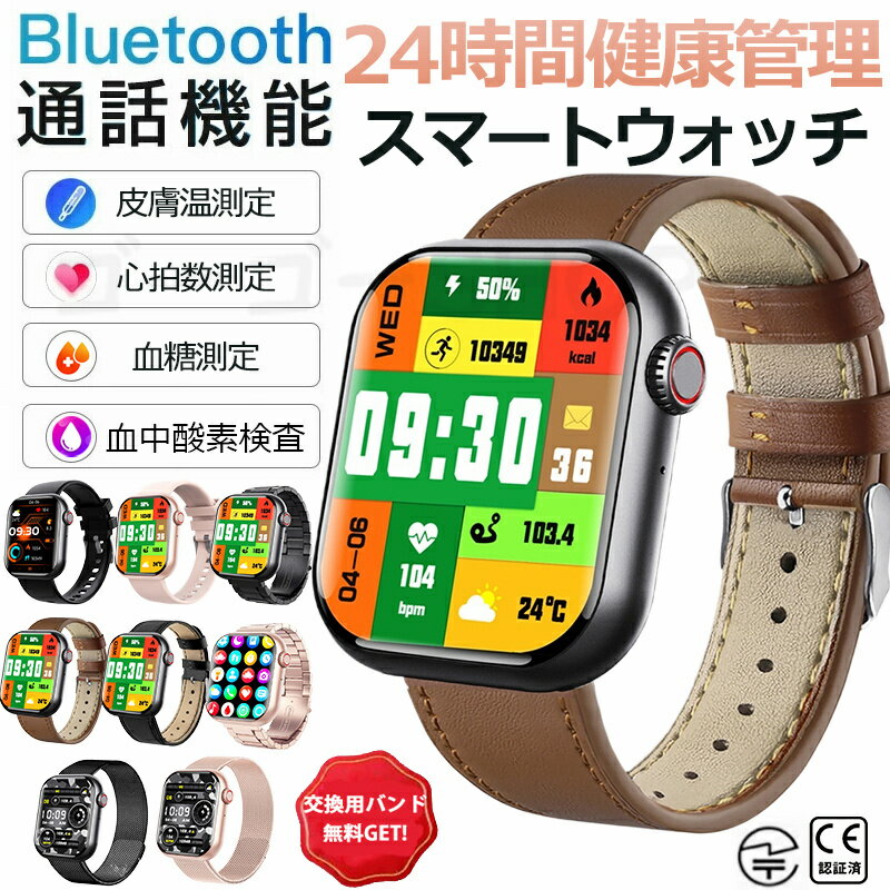 【工場直営★ 品質保証】 スマートウォッチ 血糖値 血圧測定日本製センサー 皮膚温変動検知スマートウォッチ レディース 腕時計 血中酸素 1.91インチ 大画面 薄型 IP67防水 運動モード 心拍数着信通知 睡眠モード 天気予報 男女兼用 日本語 iPhone/Android対応