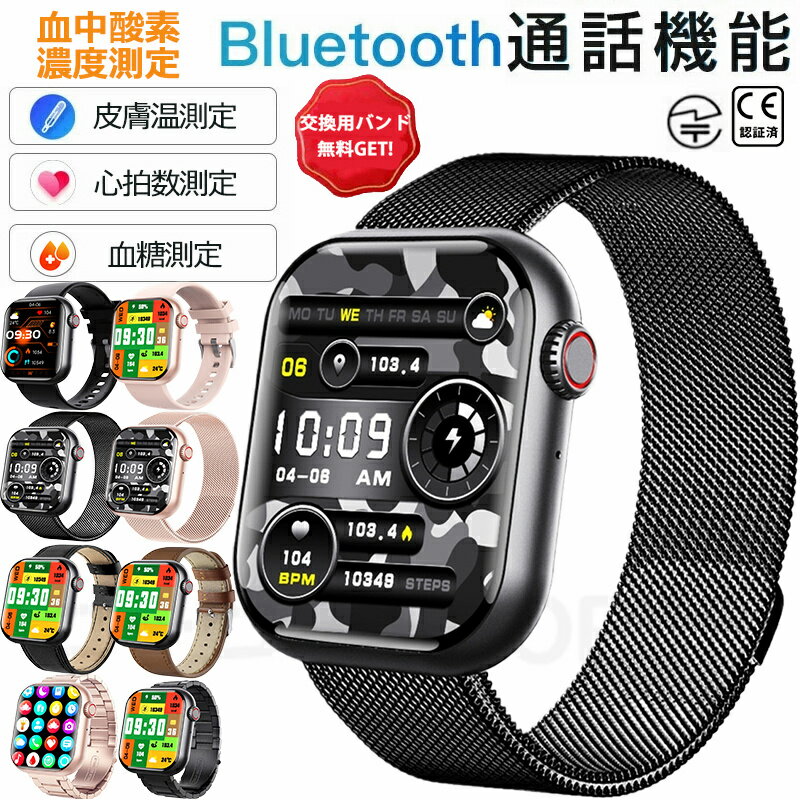 【工場直営★ 品質保証】 スマートウォッチ 日本製 血圧 心拍数 血糖値 皮膚温変動検知スマートウォッチ レディース 腕時計 血中酸素 1.91インチ 大画面 薄型 IP67防水 運動モード 心拍数着信通知 睡眠モード 天気予報 男女兼用 日本語 iPhone/Android対応