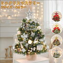 クリスマスツリー 卓上 45cm 60cm ミニツリー 北欧 雪化粧 クリスマス飾り 常時点灯ライト LEDイルミネーション オーナメント おしゃれ キラキラ ...