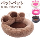 【送料無料】ペットベット ペット用品 ペットソファ ペット用ベット 犬用ベッド 冬 ドッグベッド ペット用マット ふわふわ 暖かい 犬用品 猫用品 猫ベッド 犬...