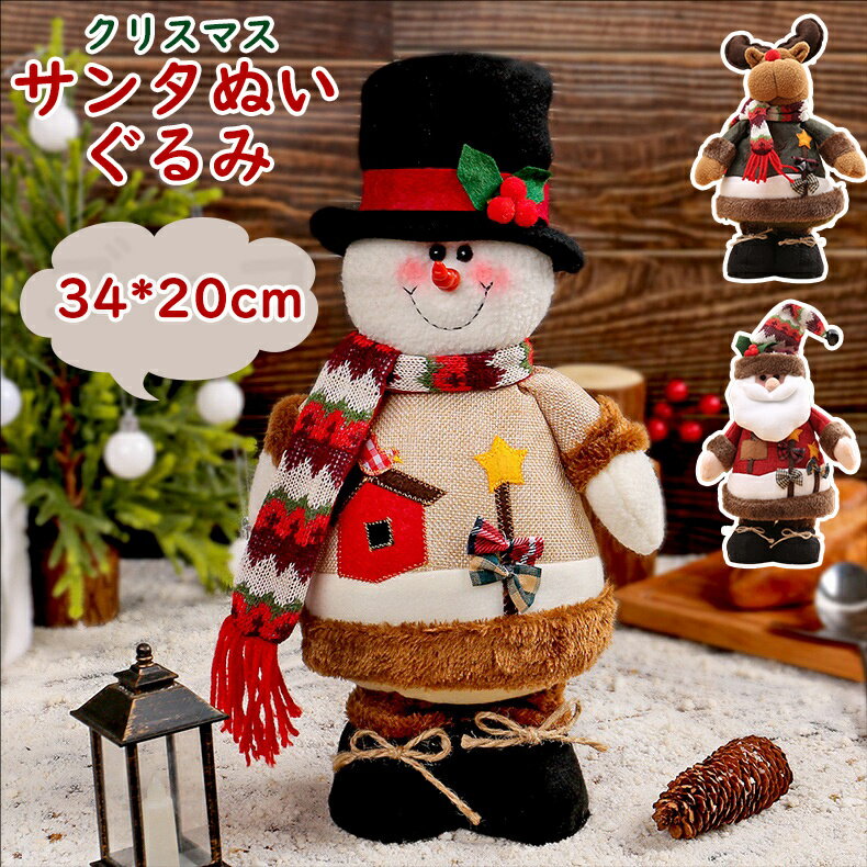 送料無料 クリスマス 飾り サンタぬいぐるみ人形 クリスマス オブジェ 老人 サンタ 装飾品 オーナメント サンタクロース 飾り 手作り 家 Merry Chr...