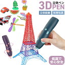 3Dペン 3Dアート 3dペン セット アートペン 知育 育脳 立体工作 夏休み課題 冬休み課題 自由研究 USB充電 2速調整可能 立体絵画 DIY 手作り ...