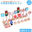 木製おもちゃ 車遊び 情景部品 道路標識 交通標識 信号 標識おもちゃ ミニカー用 町 交差点 街づくり 交通ルール 車おもちゃ 男の子 女の子 知育玩具 子供向け 木製おもちゃ 木製玩具 つみき 0歳 1歳 2歳 知育 知育玩具 節句 贈り物 ギフト クリスマス ハロウィン(3)