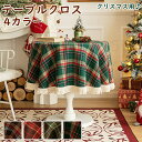 送料無料 テーブルクロス クリスマス用 北欧 長方形 正方形 テーブルカバー 柔らかい 食卓カバー お正月 新年 汚れ防止 雰囲気 部屋飾り 店飾り デスクマット パーティー 贈り物 多用途 家庭用 業務用 リビング ダイニング キッチン 応接室 チェック柄 祝日の贈り物 新生活