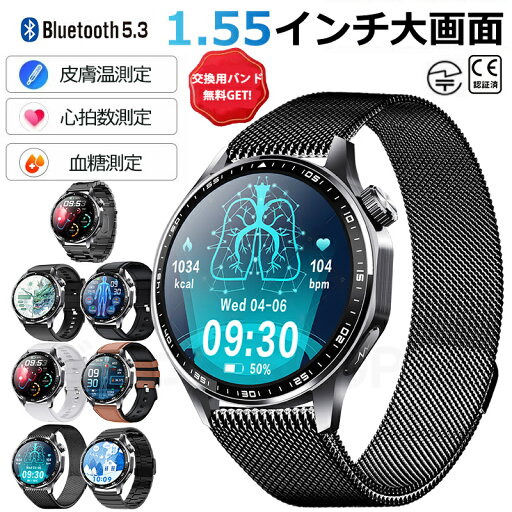 2025/新発売!即納! スマートウォッチ 血圧 血糖値測定付き 日本製センサー 尿酸値ECG心電図測定 血液組成分析 着信通知 HRV レポート 1.55インチ大画面 血中酸素 睡眠検測 音楽制御 夏祭り プレゼント IP67防水 LINE Twitter SNS 日本語対応 iPhone/Android対応 高齢者 2025/新発売!即納! スマートウォッチ 血圧 血糖値測定付き 日本製センサー 尿酸値ECG心電図測定 血液組成分析 着信通知 HRV レポート 1.55インチ大画面 血中酸素 睡眠検測 音楽制御 夏祭り プレゼント IP67防水 LINE Twitter SNS 日本語対応 iPhone/Android対応 高齢者