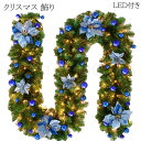 クリスマス 飾り クリスマスリース LED付き 2.7m モール クリスマスツリー 飾り おしゃれ オーナメント クリスマスガーランド クリスマス用品 玄関 ド...