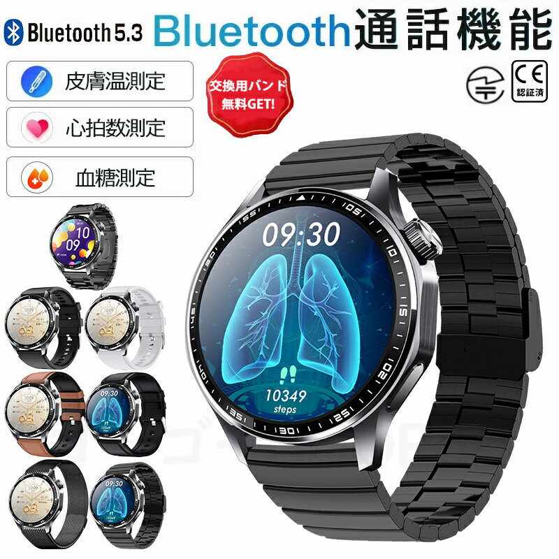 【工場直営★ 品質保証】 スマートウォッチ 日本製 血圧 心拍数 血糖値 血中酸素 日本製 センサー スマートウォッチ SOS緊急コール 皮膚温度測定 音楽制御 通話機能 1.55インチ IP67レベル 日本語対応 プレゼント ギフト 音楽プレーヤー iPhone/Android対応 お正月