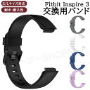 送料無料 Fitbit Inspire 3 対応 交換 スポーツ バンド ベルト シリコン ソフト フィットビット インスパイア 3 交換用バンド 耐水 スポーツ 可愛い メンズ レディース 誕生日 記念日 ギフト プレゼント 母の日 父の日