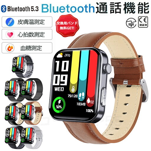 【工場直営★ 品質保証】 スマートウォッチ 血糖値 血圧測定 心拍数 血中酸素 日本製 センサー スマートウォッチ 転倒アラーム 皮膚温度測定 音楽制御 通話機能 2.01インチ 大画面 IP67レベル 日本語対応 プレゼント ギフト iPhone/Android対応 母の日 父の日 新作 【工場直営★ 品質保証】 スマートウォッチ 血糖値 血圧測定 心拍数 血中酸素 日本製 センサー スマートウォッチ 転倒アラーム 皮膚温度測定 音楽制御 通話機能 2.01インチ 大画面 IP67レベル 日本語対応 プレゼント ギフト iPhone/Android対応 母の日 父の日 新作