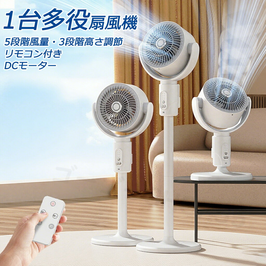【2025最新発売モデル】扇風機 サーキュレーター DCモーター 1台多役 5段階風量調整リビング扇風機 自動首振り 卓上扇風機 静音 送風範囲20m USB充電式 パワーバンク対応 省エネ 空気循環 部屋干し 梅雨対策 除湿 組み立て簡単 コンパクト収納