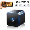 【2025最新型】 防犯カメラ 小型カメラ 小型 家庭用 屋内 屋外 監視カメラ 高画質 USB 工事不要 長時間録画 人感センサー 人体感知 動体検知 暗視 赤外線 WIFI機能付き アラーム機能 自動録画 ループ録画 上書き録画 駐車場 車庫 車上荒らし 簡単操作 簡単設置 プレゼント