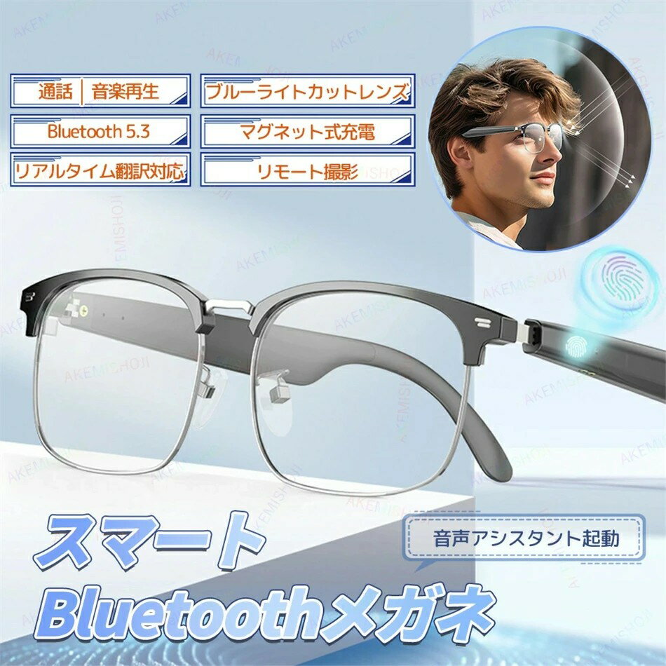 スマートグラス メガネ 眼鏡 オーディオグラス ワイヤレス Bluetooth5.3 最大6時間再生 ブルーライトカ..