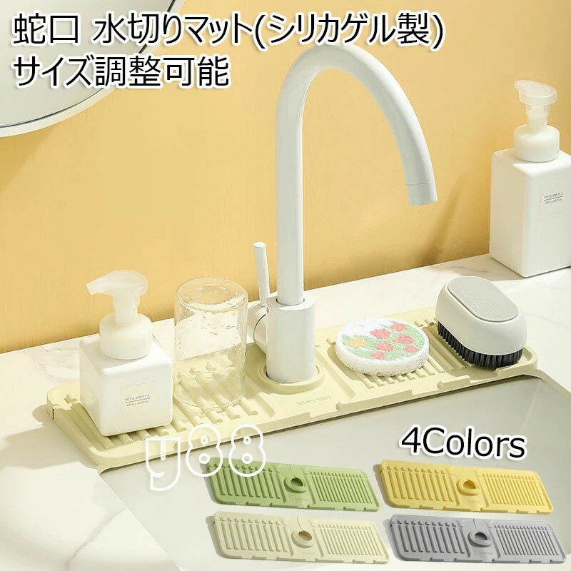 水切りマット 蛇口 水切りラック シリコーン 抗菌 速乾 蛇口マット 水垢落とし カビ防止 食器 プレート..