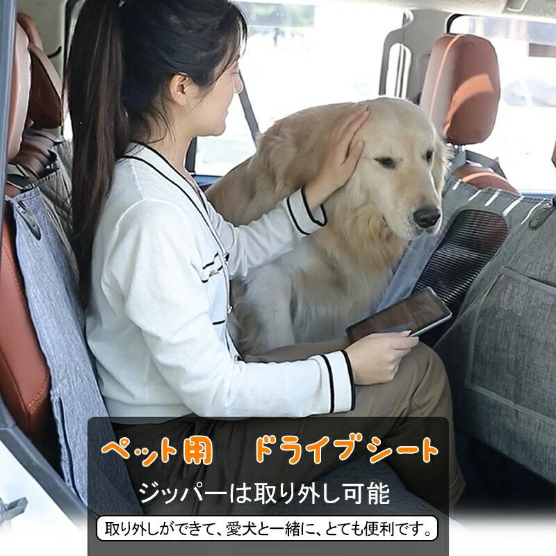 犬 ドライブシート 車 シート 可視メッシュ窓 折り畳み ペット用 カーシート 犬用 ペット用 ペット 車用ペットシート 後部座席シート 後部 座席 清潔簡単 防水 汚れ防止 滑り止め お出かけ オックスフォード 多車種通