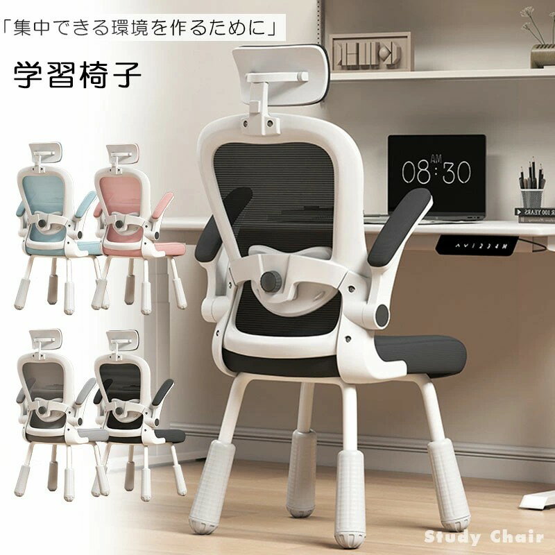 期間限定3010円OFF 学習チェア 学習椅子 耐荷重130kg 疲れない 子供 小学生 中学生 新学期 新生活 高さ..