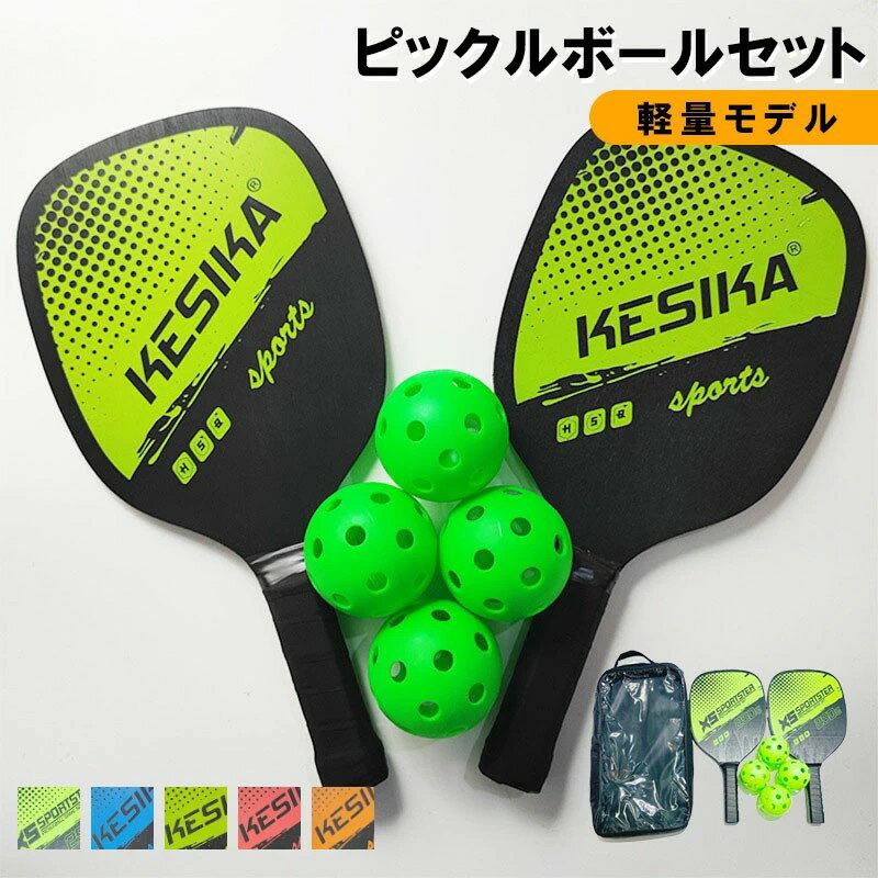 ピックルボール パドル 木製 軽量ピクル ボール ラケット×2個 ボール4個付き アウトドア レジャー 家族 カップル 初心者 上級者 セット ゲーム 耐久性 軽い トレーニング 練習用