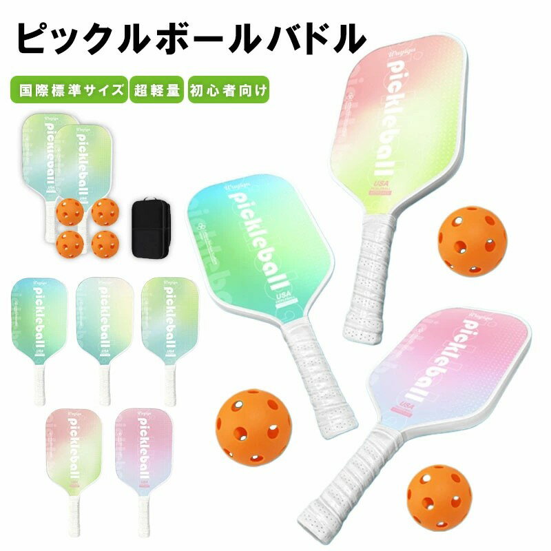 ピックルボール パドル 初心者 中級者 グラスファイバー表面 ラケット*2個 ボール4個付き 収納バック インドア/アウトドア 最高のピックルボールパドル パフォーマンスシリーズラケット バッグ パドルセット スポーツ アウトドア レジャー 家族