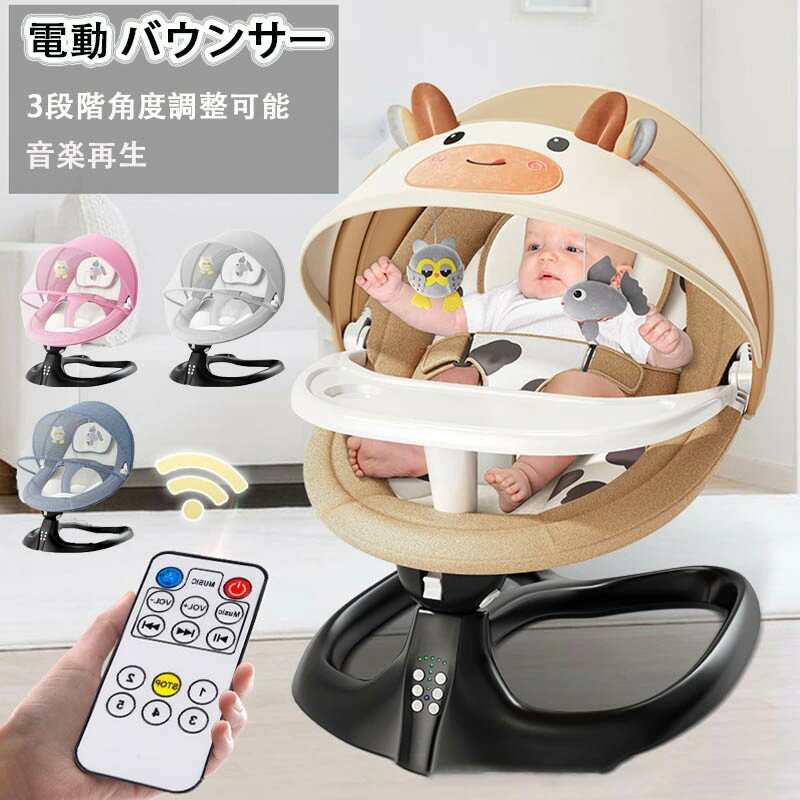 電動ベビースウィング バウンサー Bluetooth機能 軽量 通気性 0ヶ月から3歳適用 新生児 出産お祝い 乳..