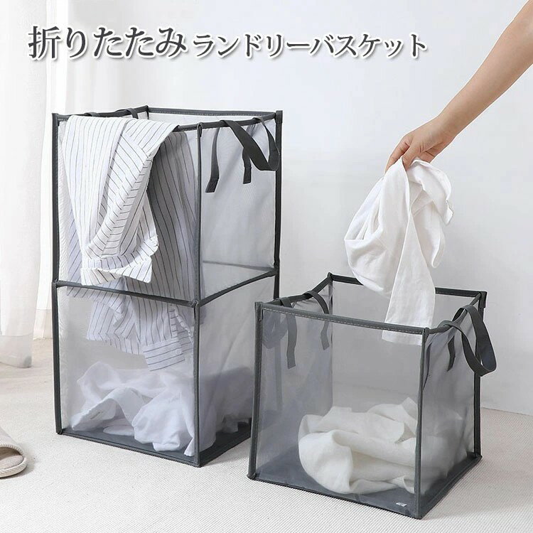 ランドリーバスケット 折りたたみ 洗濯かご メッシュ ランドリーバッグ 大容量 大きい 通気性 収納 スリム ランドリーボックス クリーニングバッグ 持ち運び ...