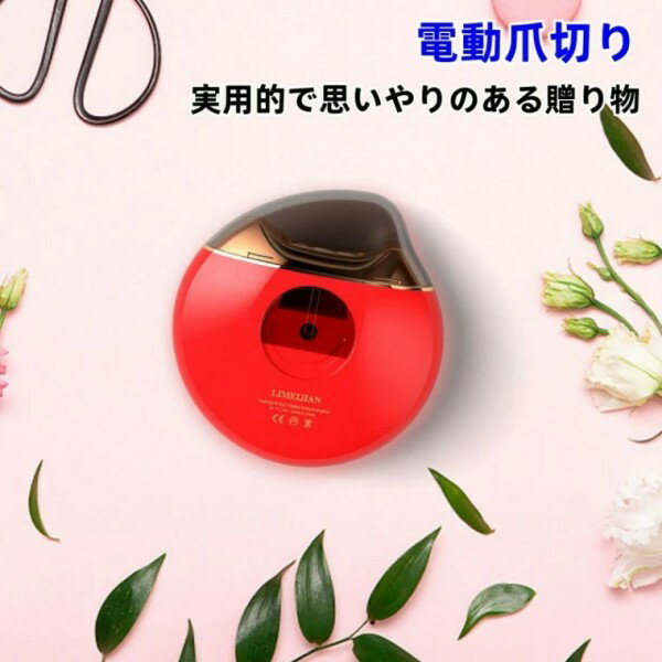 強力推薦☆電動爪切り 電動爪やすり 電動つめきり 電動爪切り器 電動ネイルケア USB充電ネイルアートネイルケアコンパクト安全介護電動 高齢者や子供が使用できます 安心/安全/低騒音 爪やすり爪切り自動爪切り